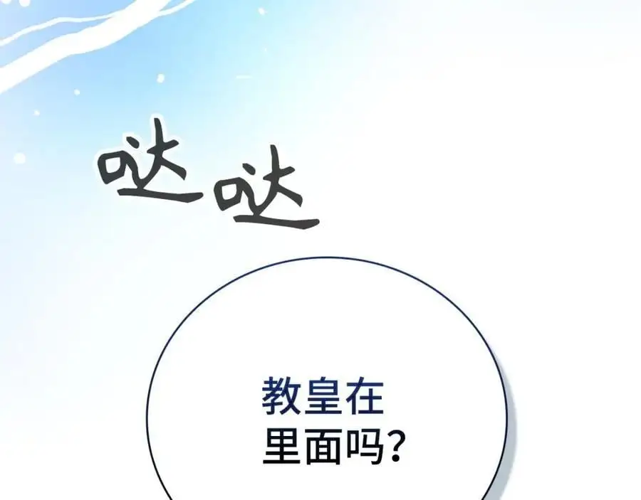 第65话 教皇的力量 第204页