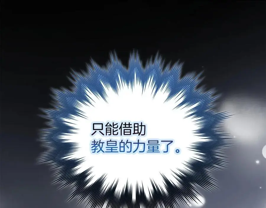 第65话 教皇的力量 第212页
