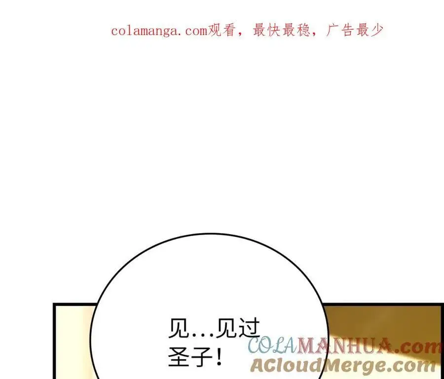第66话 魔塔 第1页