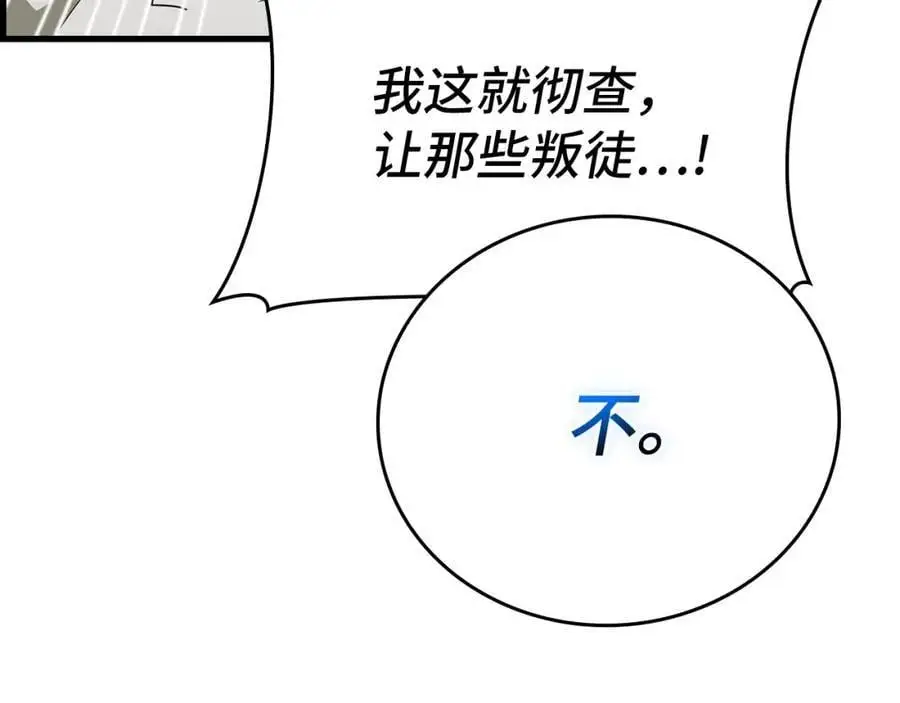 第66话 魔塔 第19页