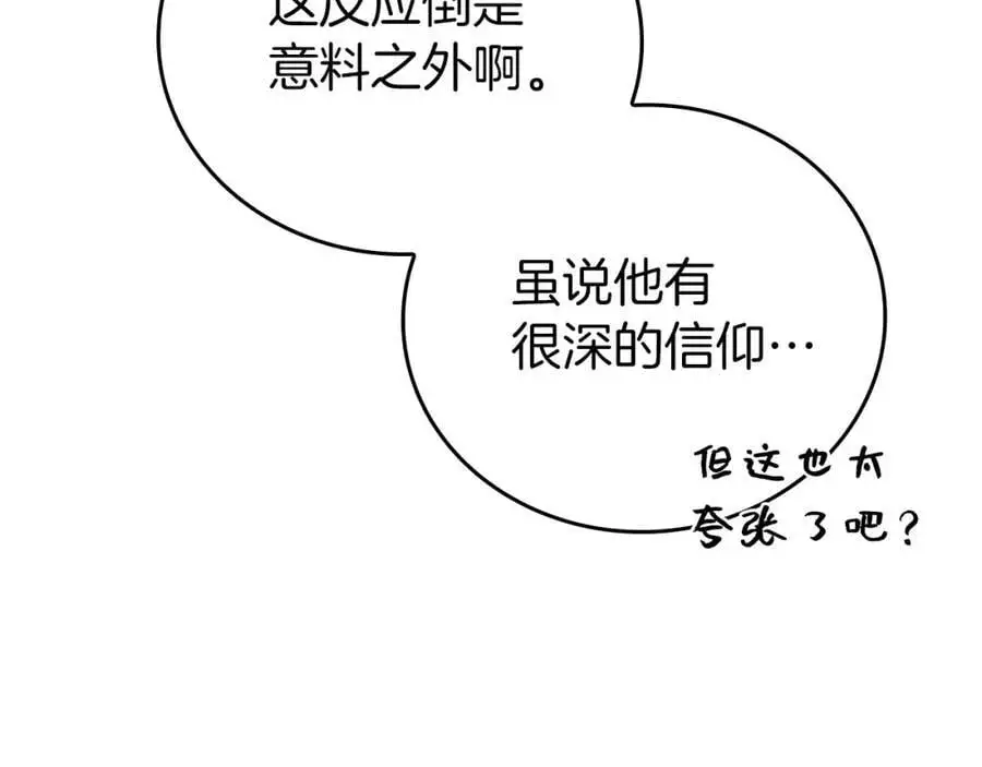 第66话 魔塔 第34页