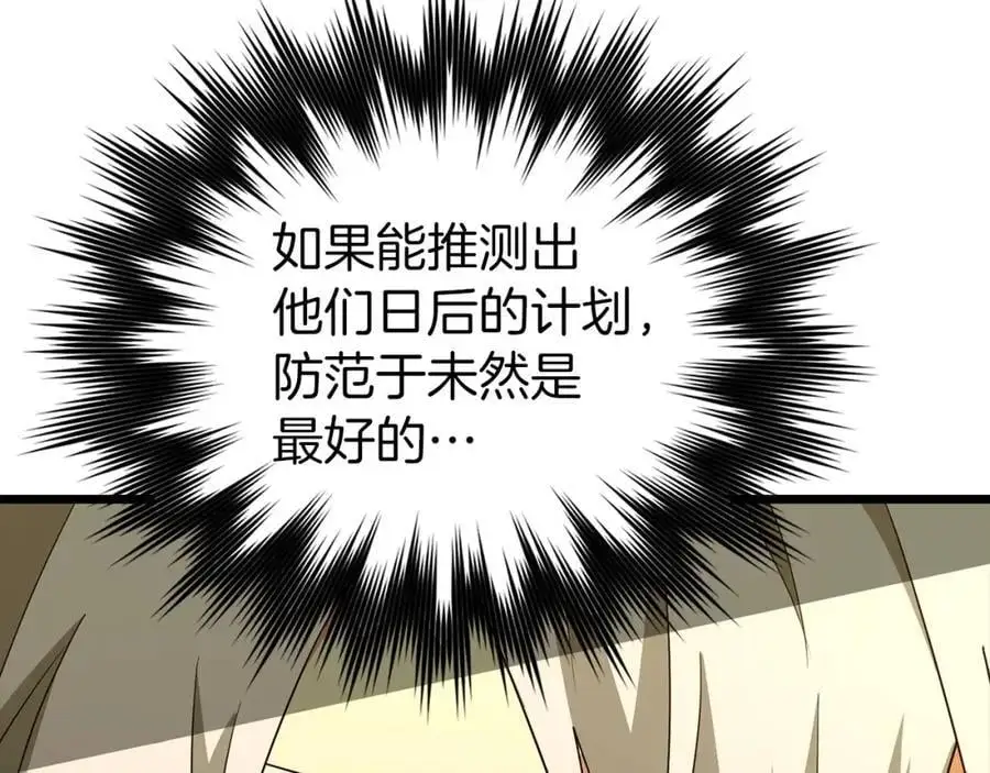 第66话 魔塔 第67页