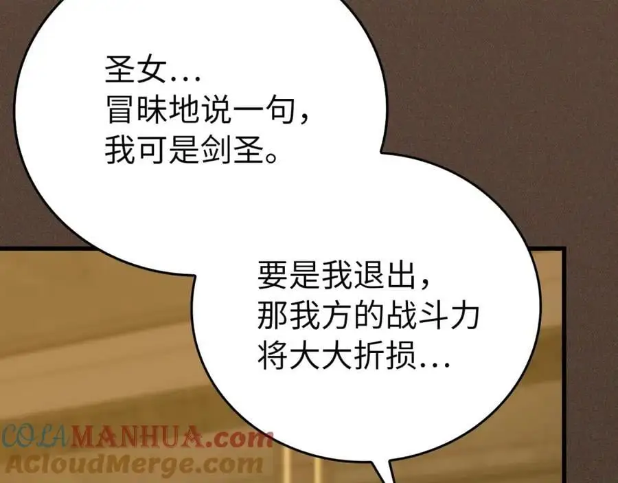 第66话 魔塔 第85页