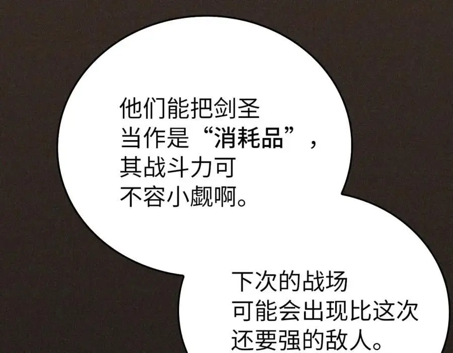 第66话 魔塔 第88页