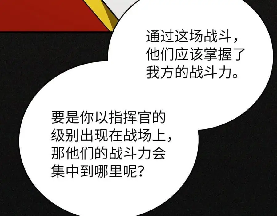 第66话 魔塔 第91页