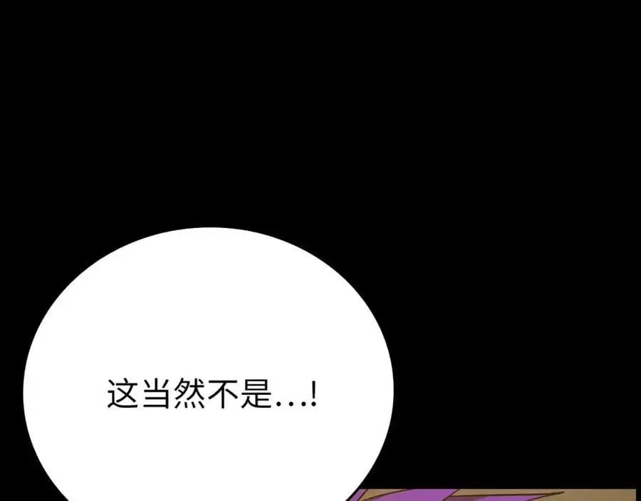 第66话 魔塔 第96页