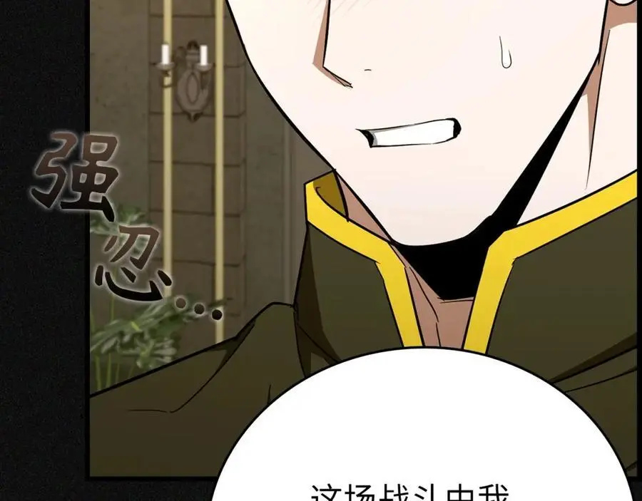 第66话 魔塔 第98页