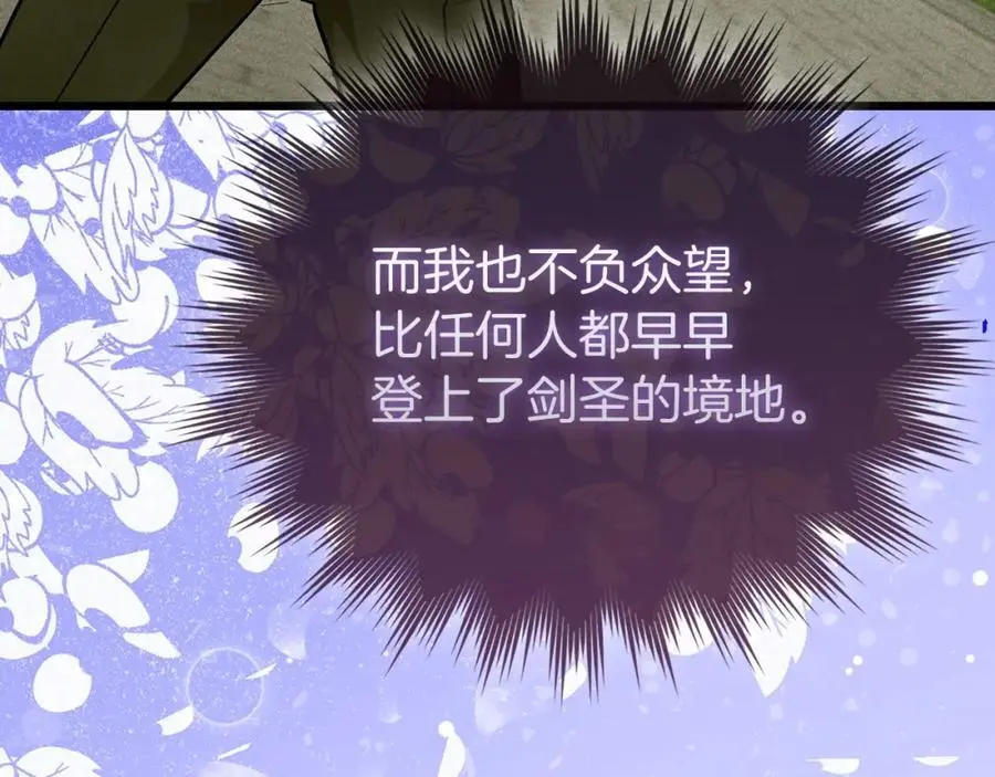 第66话 魔塔 第111页
