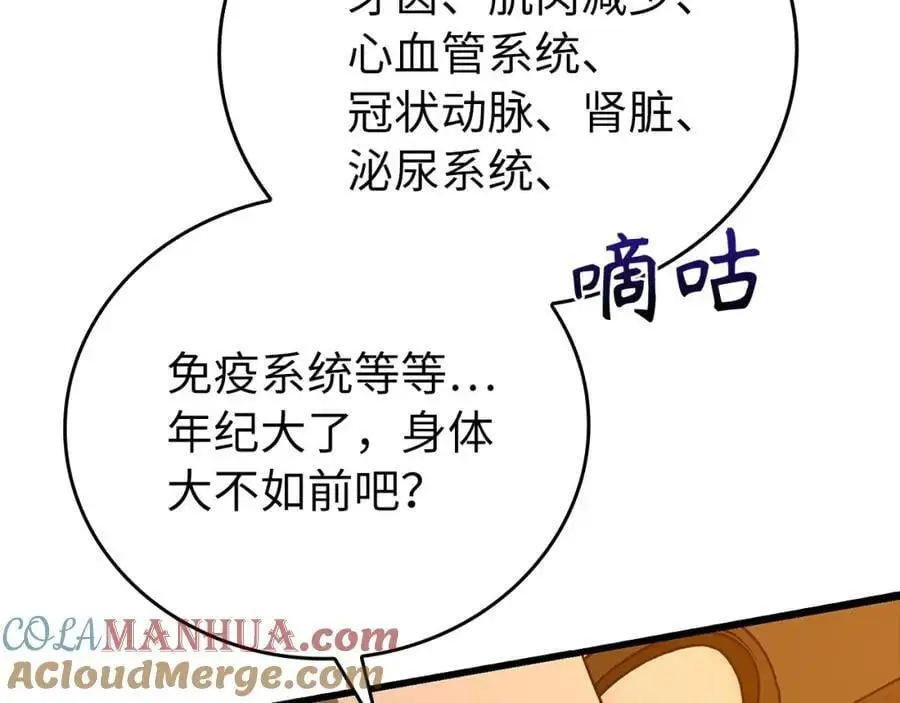 第66话 魔塔 第169页