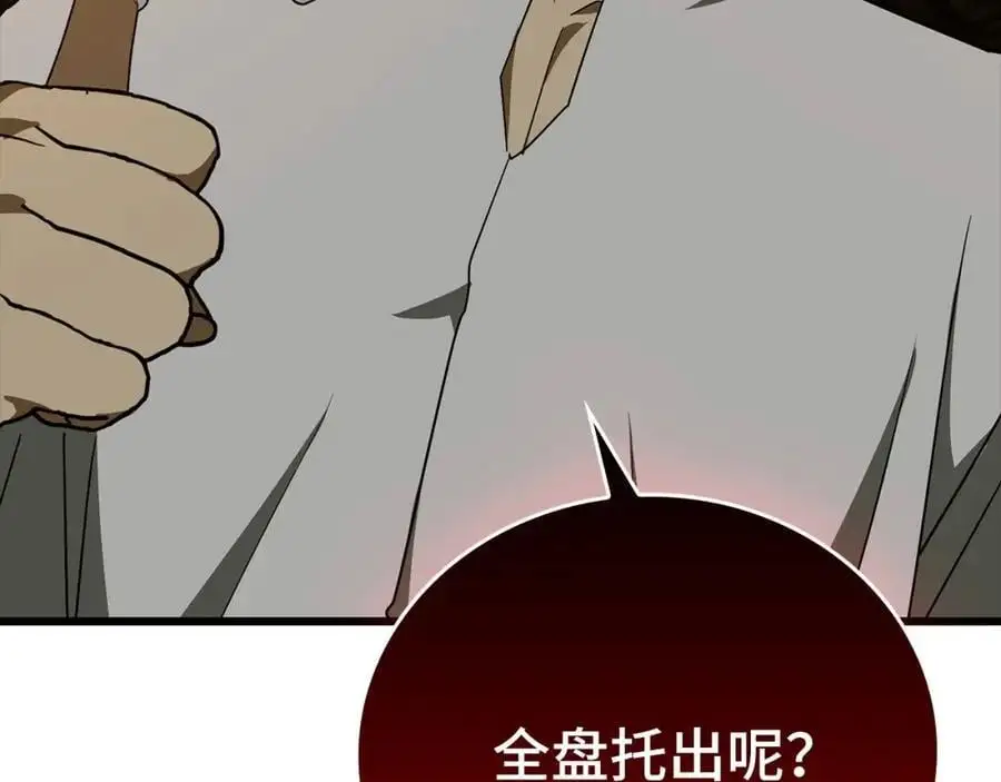 第66话 魔塔 第174页