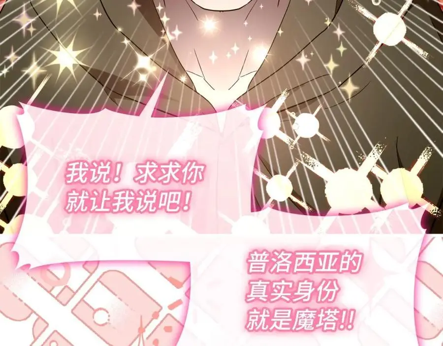 第66话 魔塔 第186页