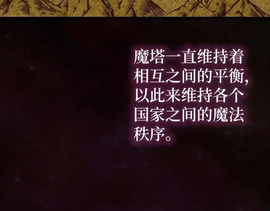 第66话 魔塔 第195页