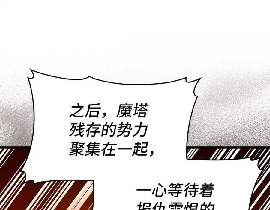第66话 魔塔 第202页