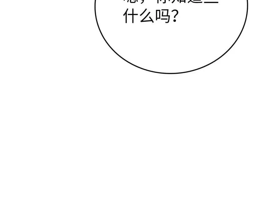 第68话 异端审判会 第19页