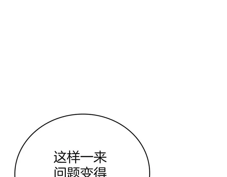 第68话 异端审判会 第23页