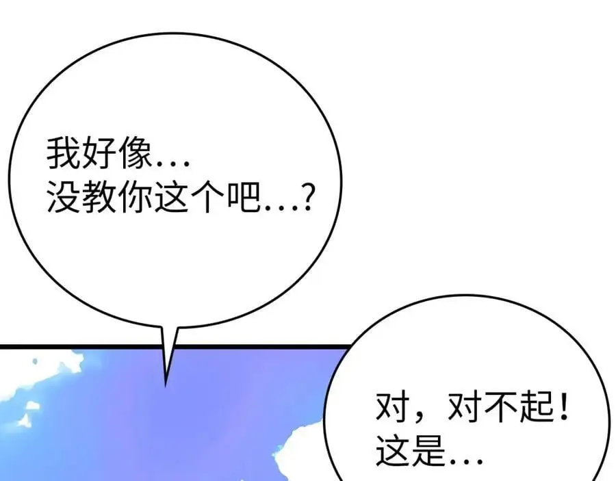 第68话 异端审判会 第78页