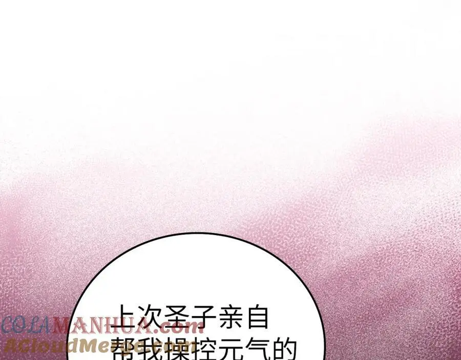 第68话 异端审判会 第81页