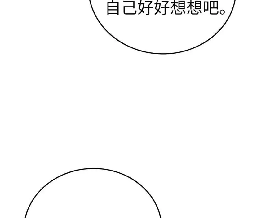 第68话 异端审判会 第136页