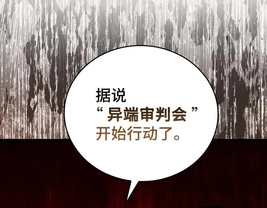 第68话 异端审判会 第186页