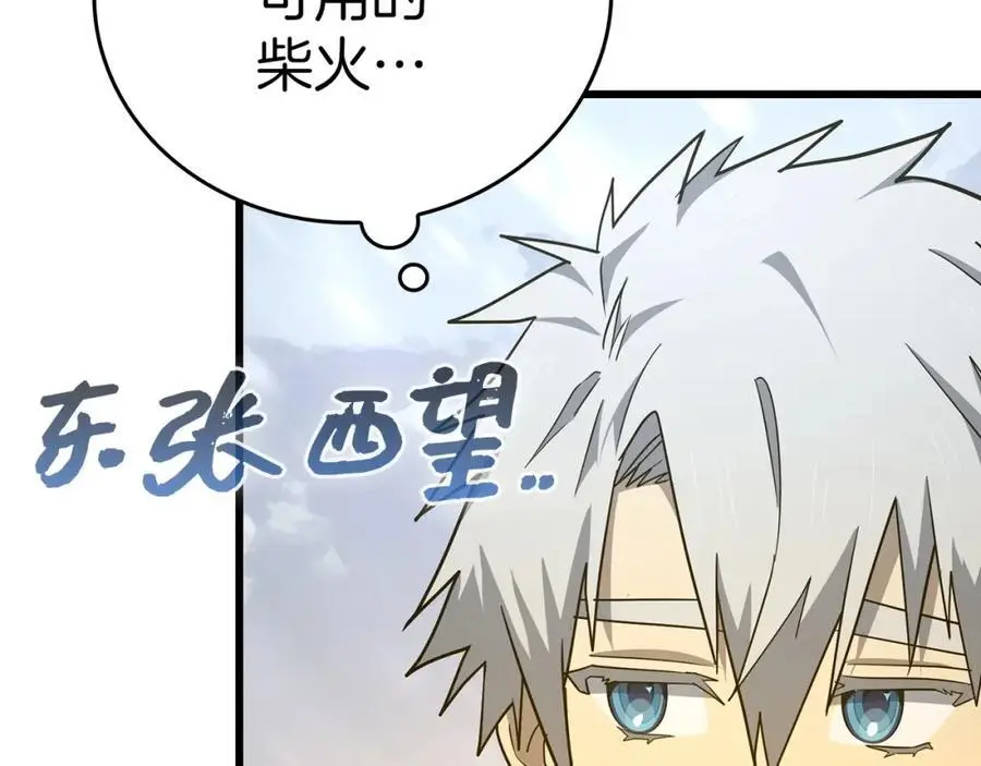 第69话 面见精灵 第24页