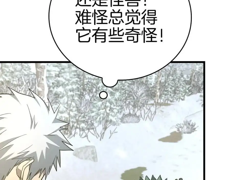 第69话 面见精灵 第42页