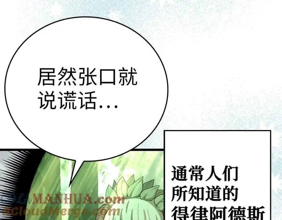 第69话 面见精灵 第49页