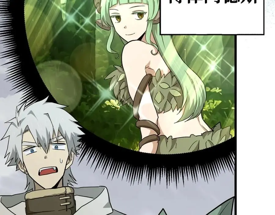 第69话 面见精灵 第50页