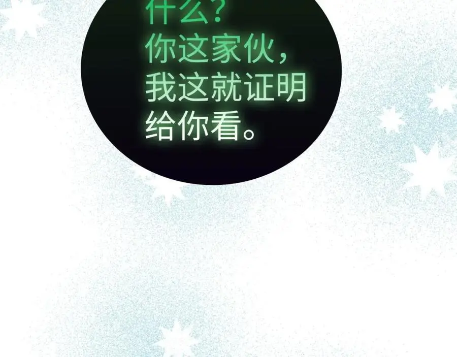 第69话 面见精灵 第52页