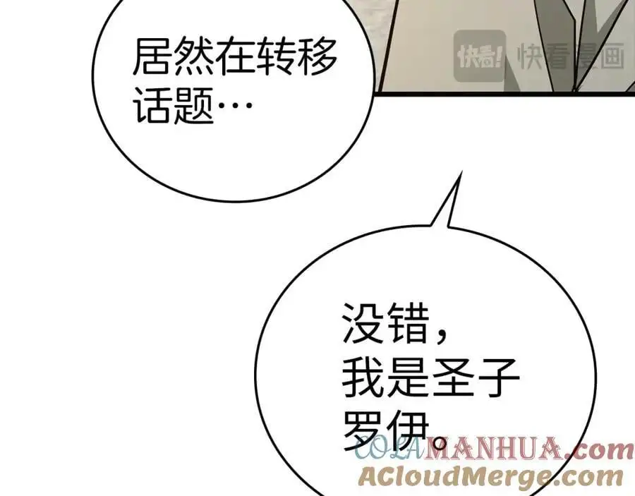 第69话 面见精灵 第73页