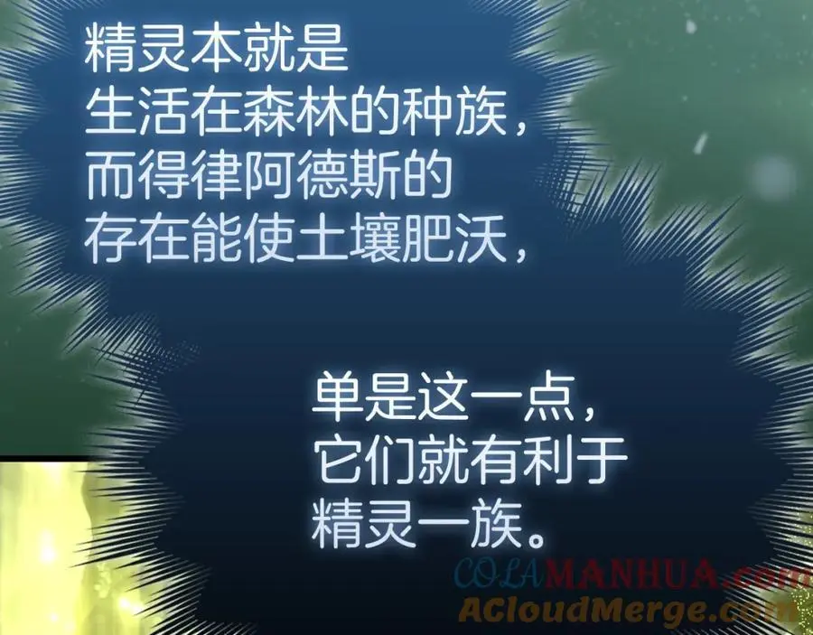 第69话 面见精灵 第81页