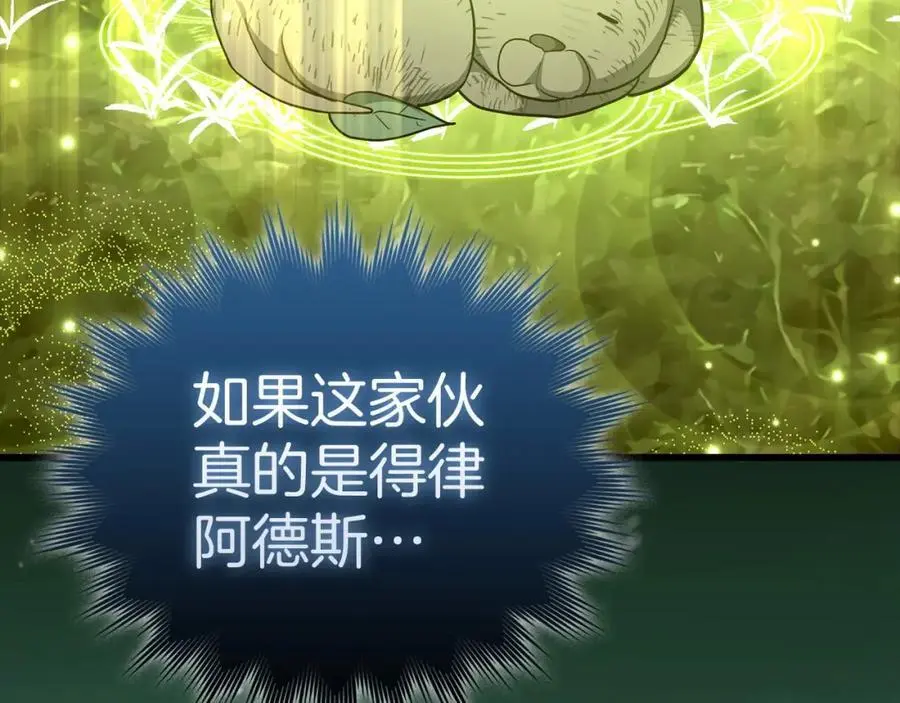 第69话 面见精灵 第83页