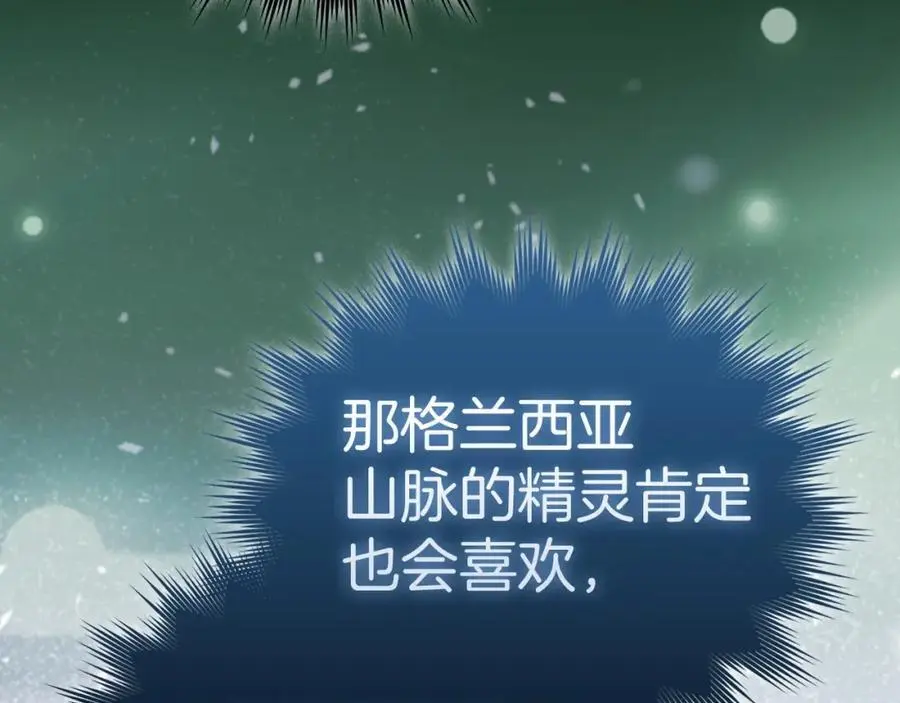 第69话 面见精灵 第84页