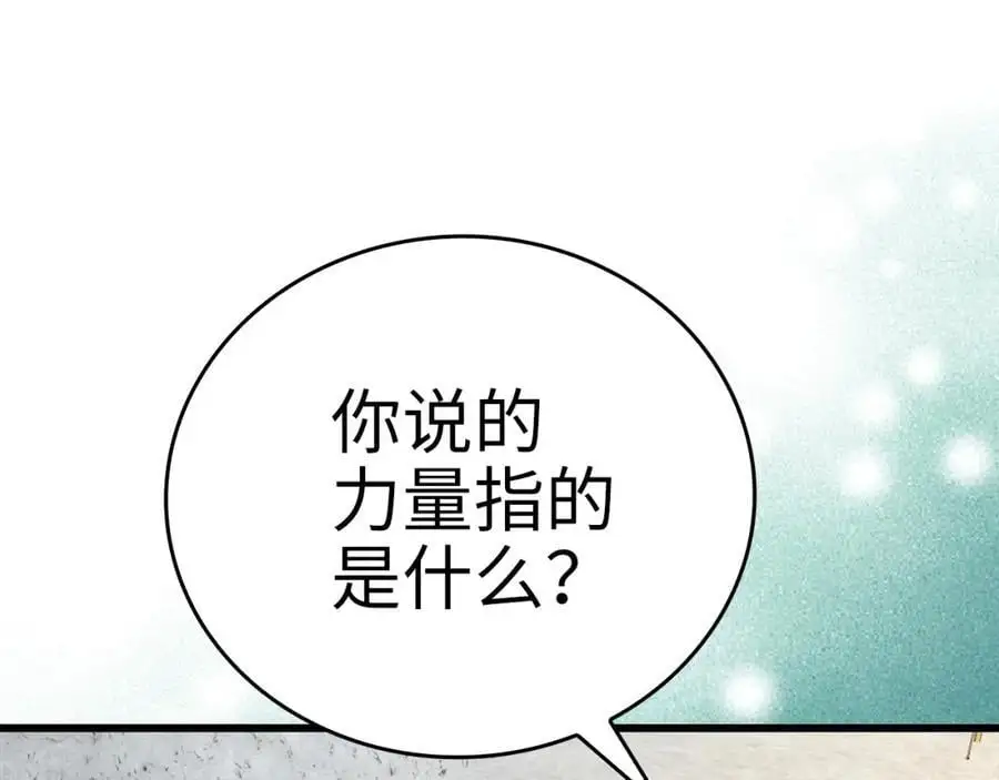 第69话 面见精灵 第88页