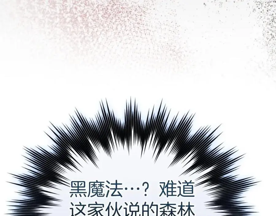 第69话 面见精灵 第107页