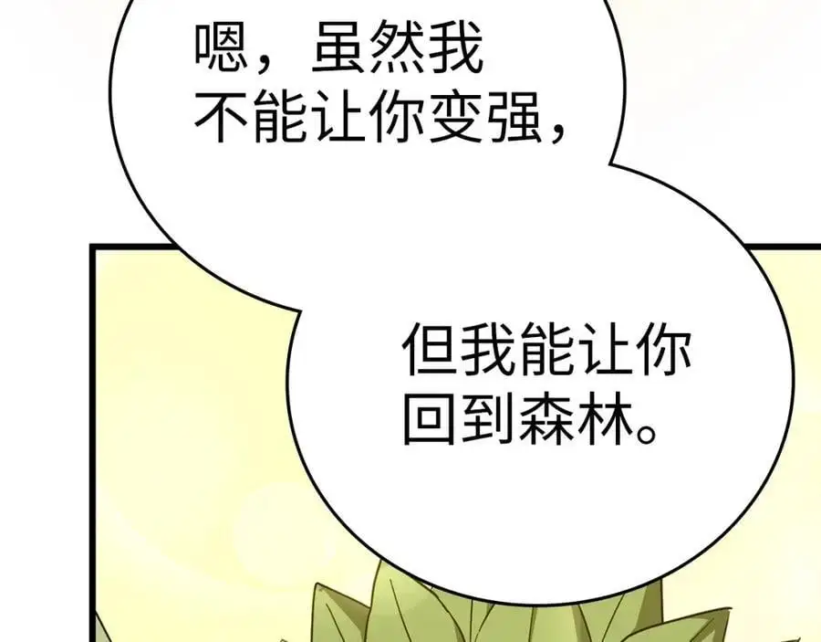 第69话 面见精灵 第120页