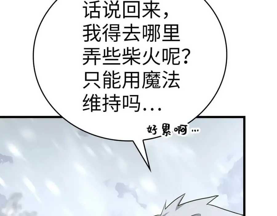 第69话 面见精灵 第124页