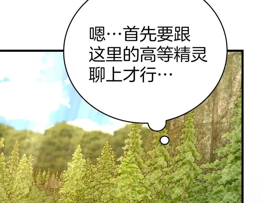 第69话 面见精灵 第151页