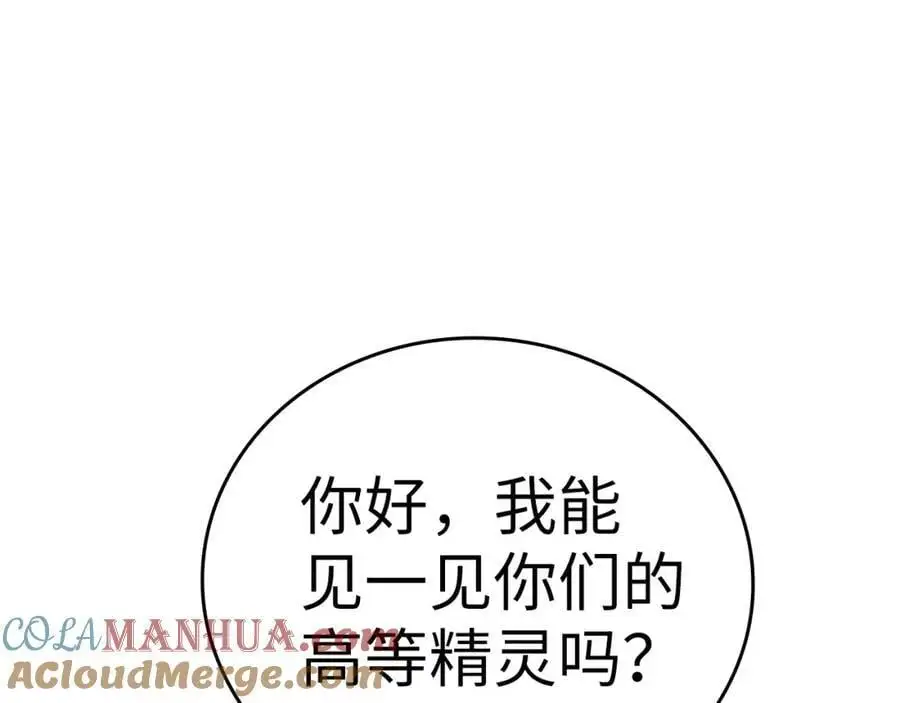 第69话 面见精灵 第157页