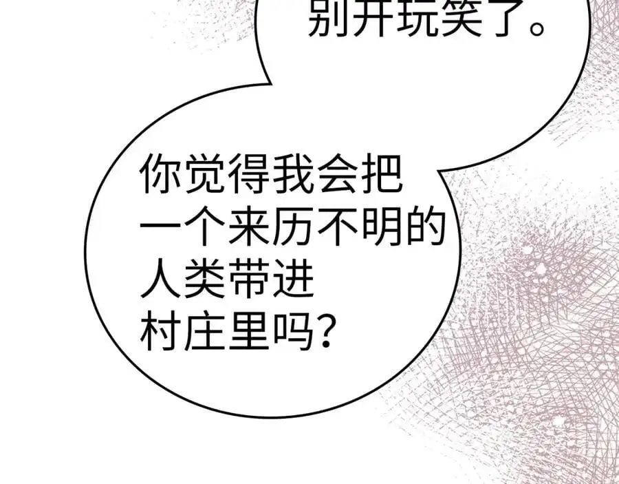 第69话 面见精灵 第160页