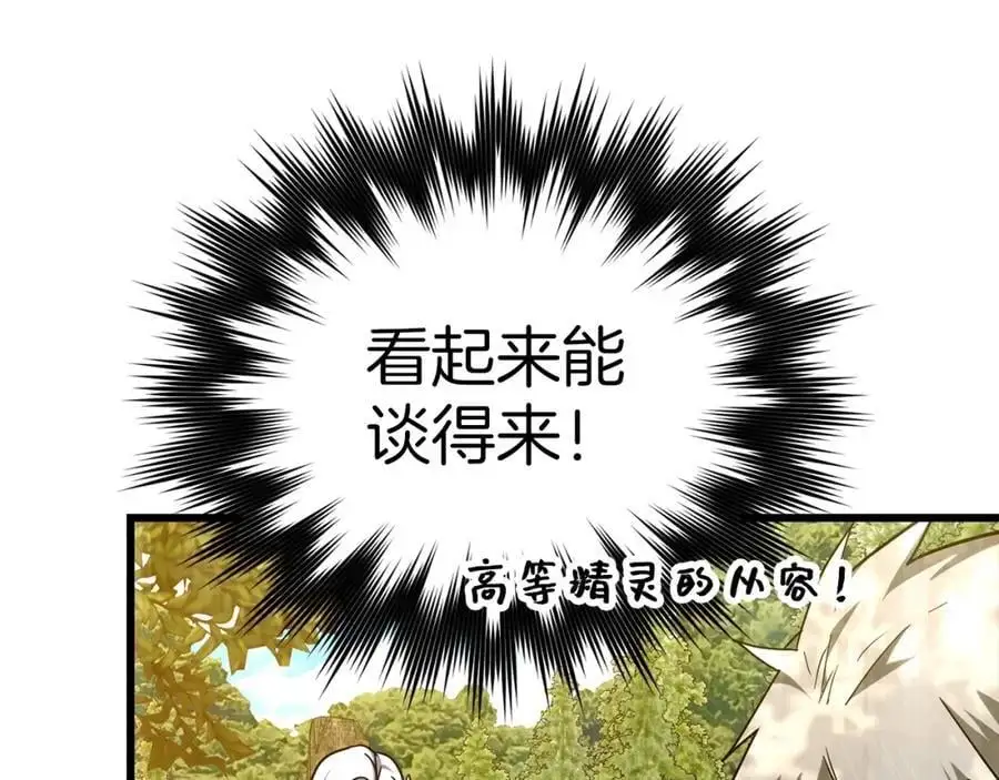 第69话 面见精灵 第179页