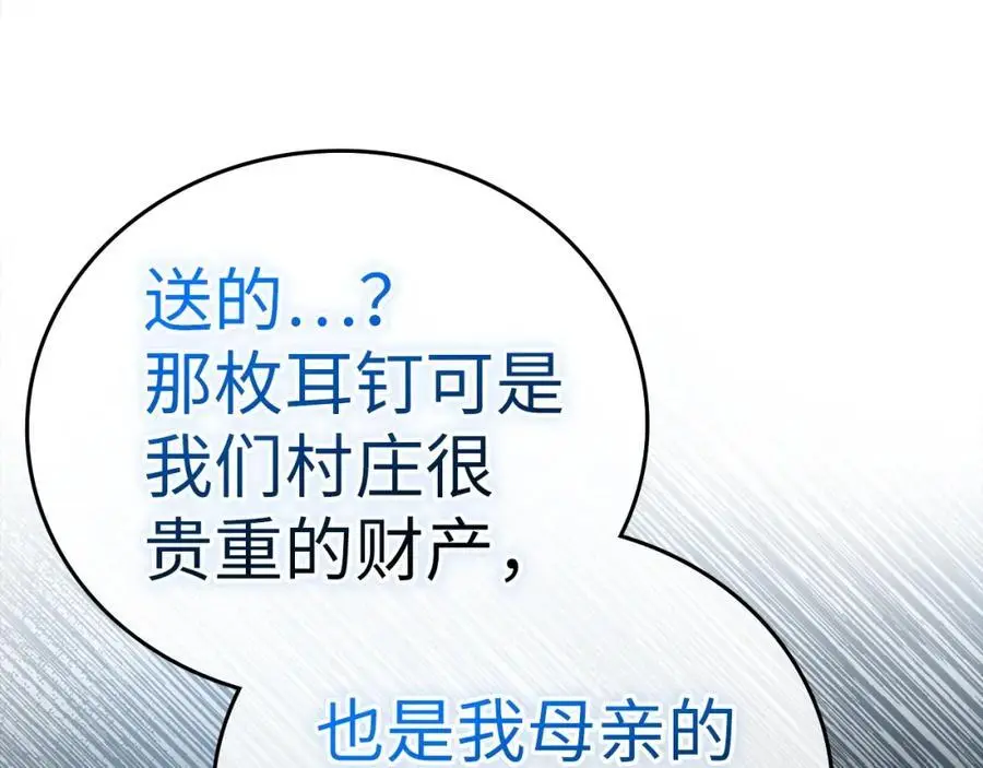 第69话 面见精灵 第202页