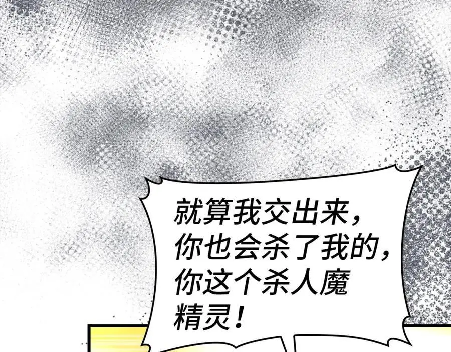 第70话 小妙招 第15页