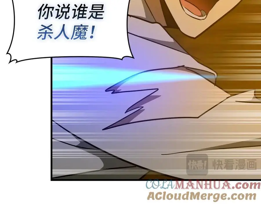 第70话 小妙招 第17页