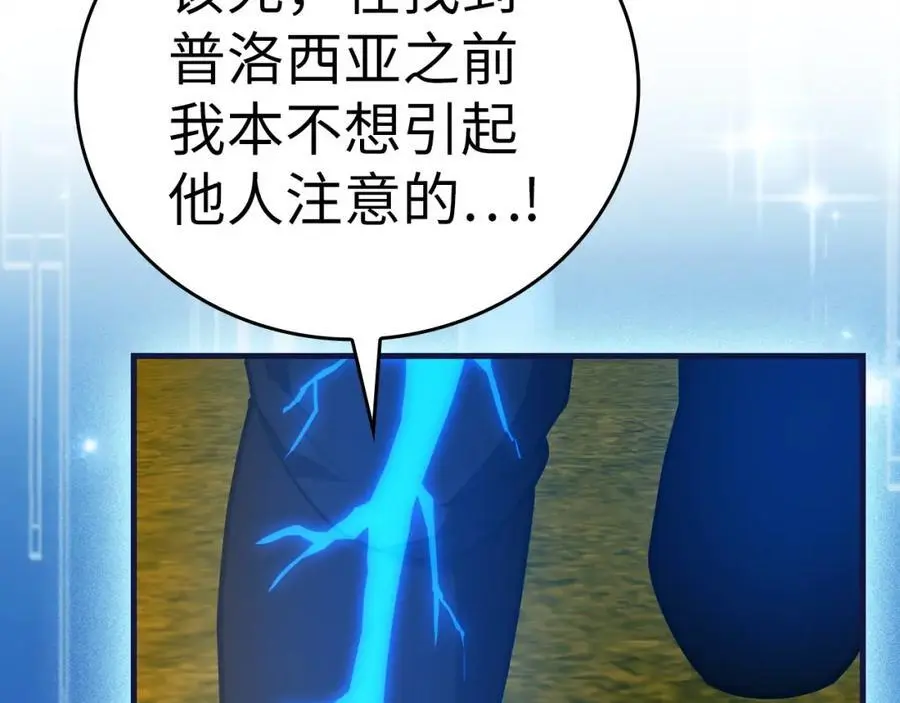 第70话 小妙招 第19页