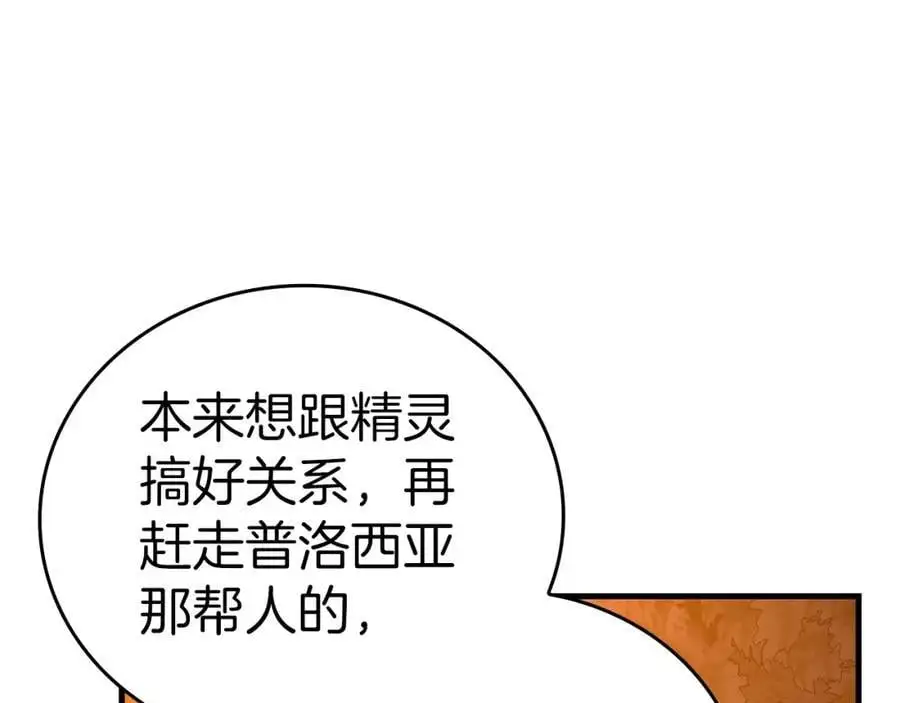 第70话 小妙招 第34页