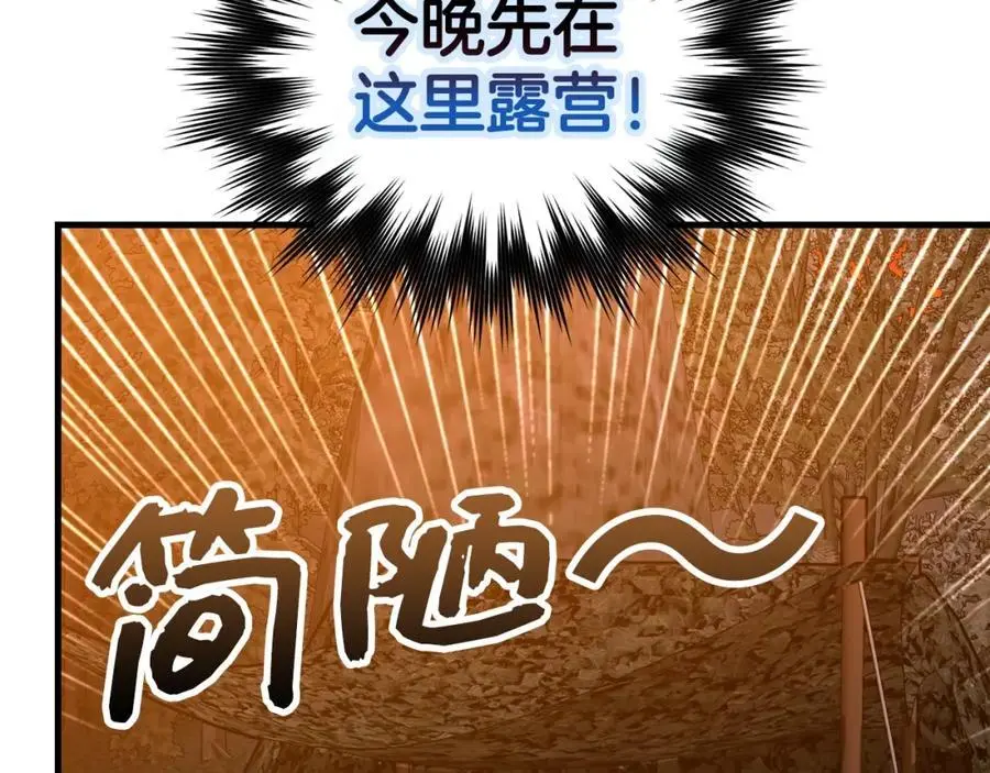 第70话 小妙招 第52页