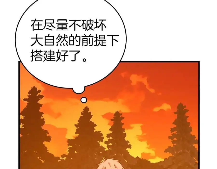 第70话 小妙招 第55页