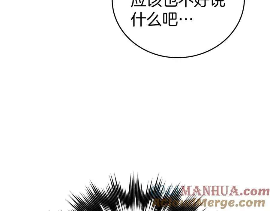 第70话 小妙招 第57页