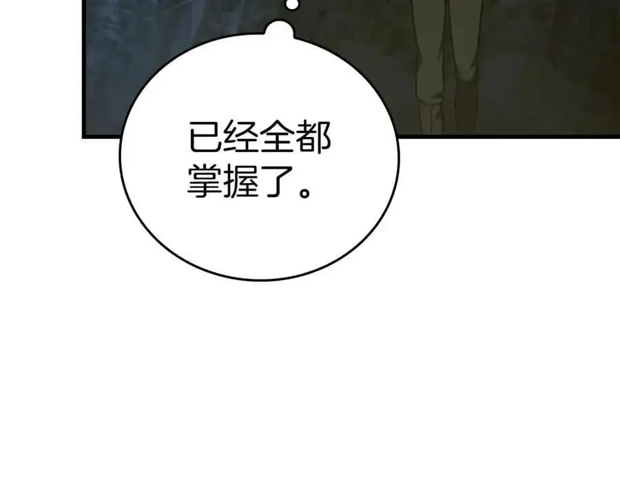 第70话 小妙招 第67页