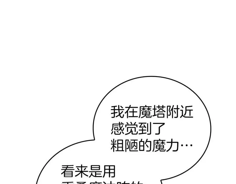 第70话 小妙招 第68页